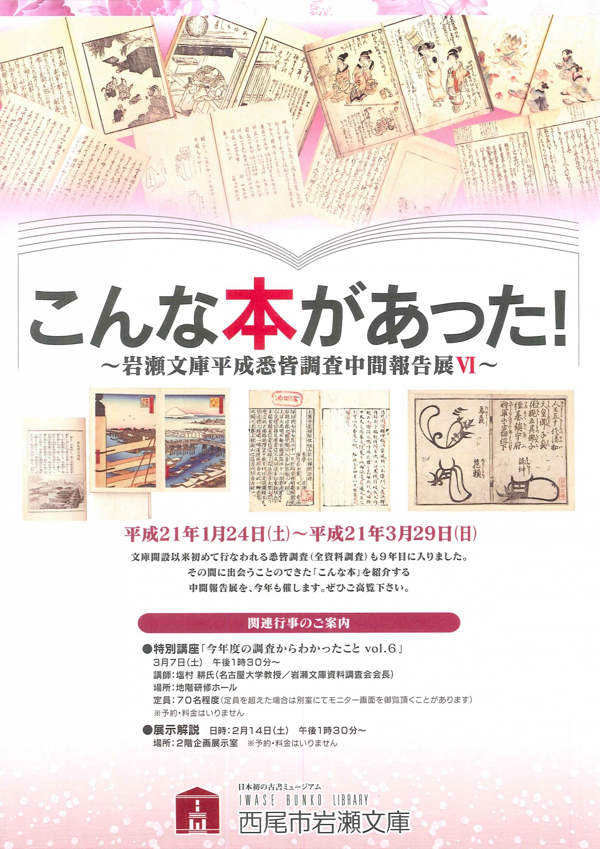こんな本があった!6 | 企画展示 | 古書の博物館 西尾市岩瀬文庫