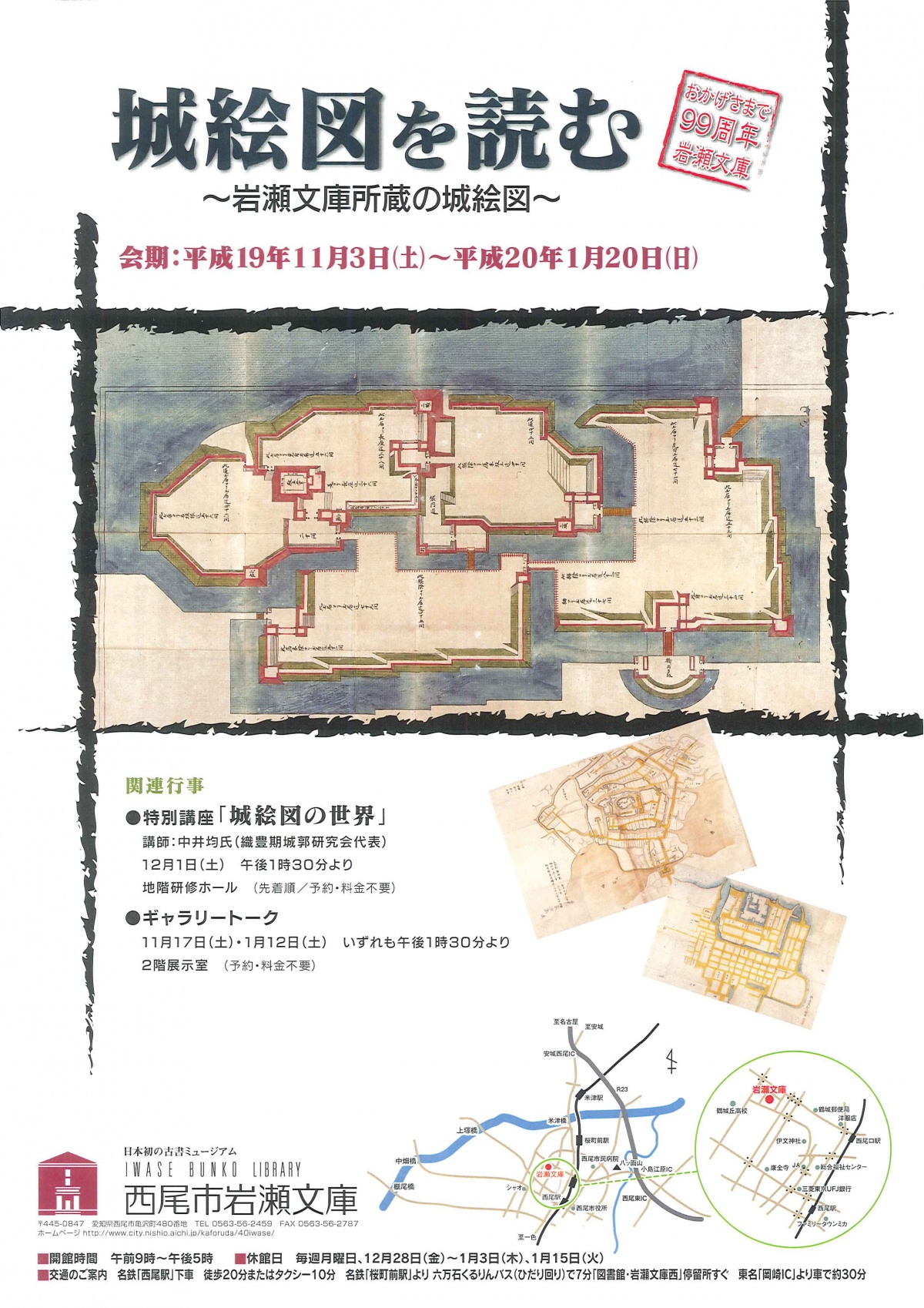 城絵図を読む | 企画展示 | 古書の博物館 西尾市岩瀬文庫