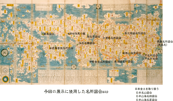 名所図会の世界 | 企画展示 | 古書の博物館 西尾市岩瀬文庫
