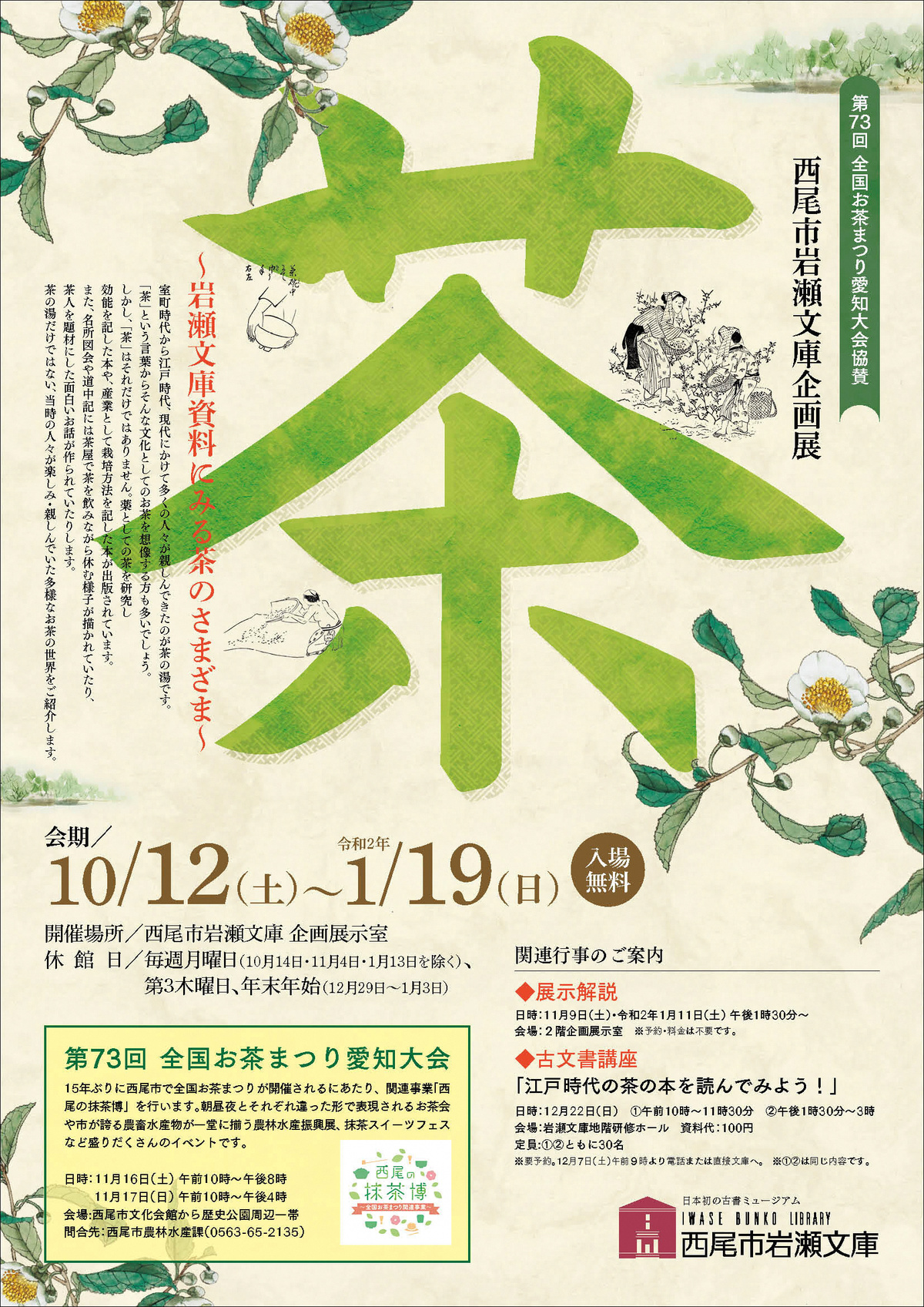 茶 ～岩瀬文庫資料にみる茶のさまざま～ | 企画展示 | 古書の博物館 